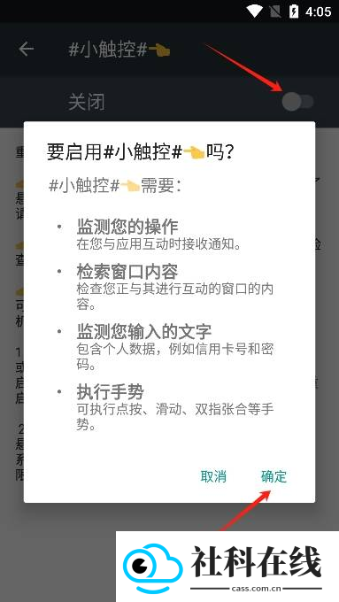 小触控连点器手机版