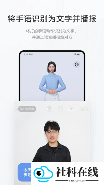 手语翻译官app