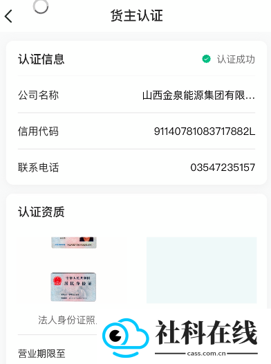 成丰货运货主端app