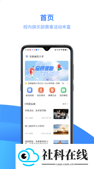 云运动软件