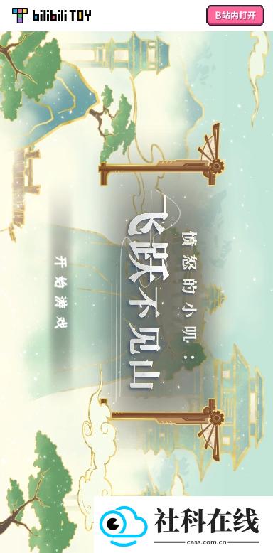 火山game hub手机版