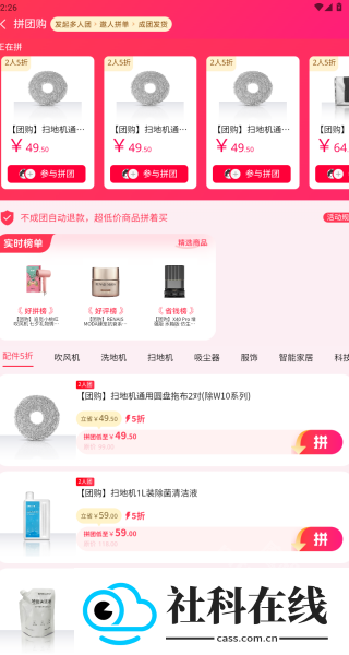 追觅拼团