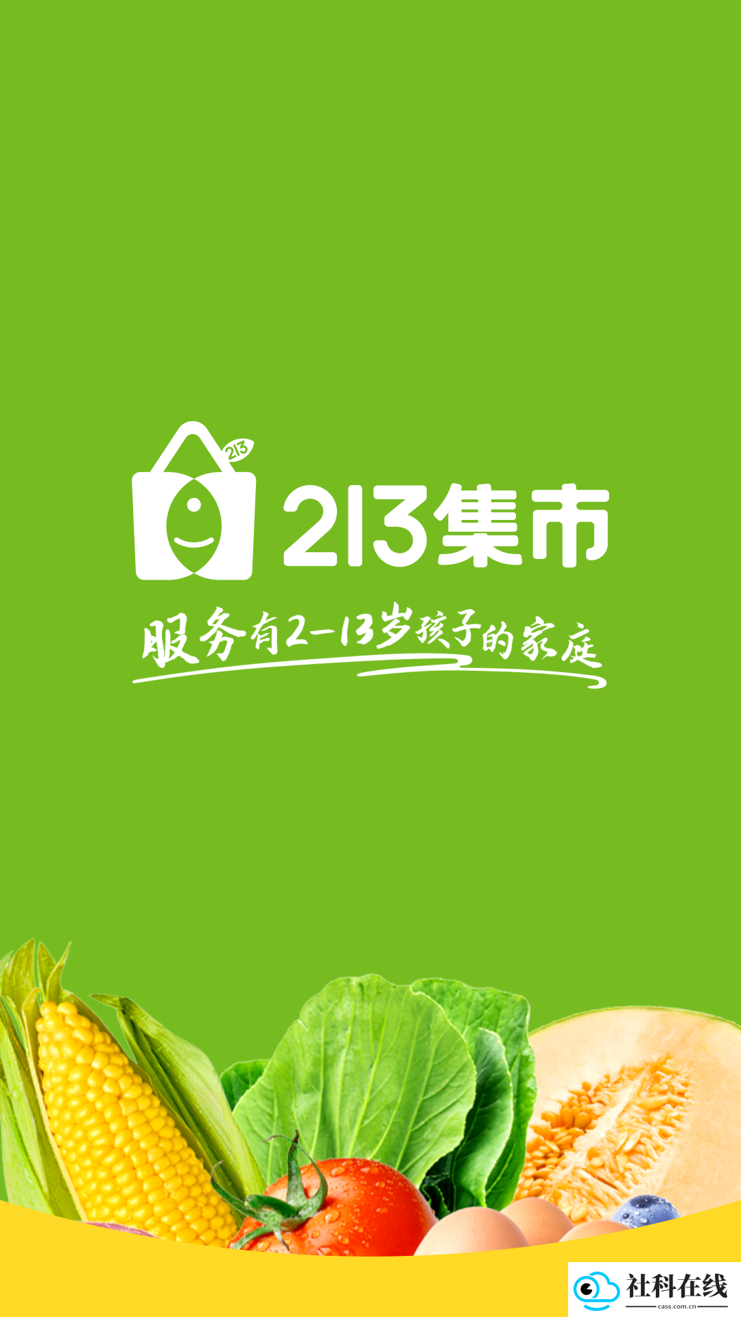 213集市