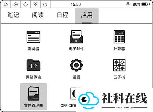 微信读书墨水屏版