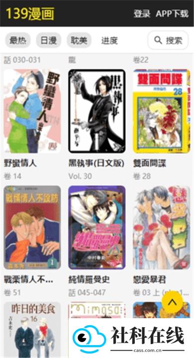 139漫画官方版