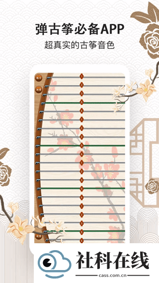 古筝大师app