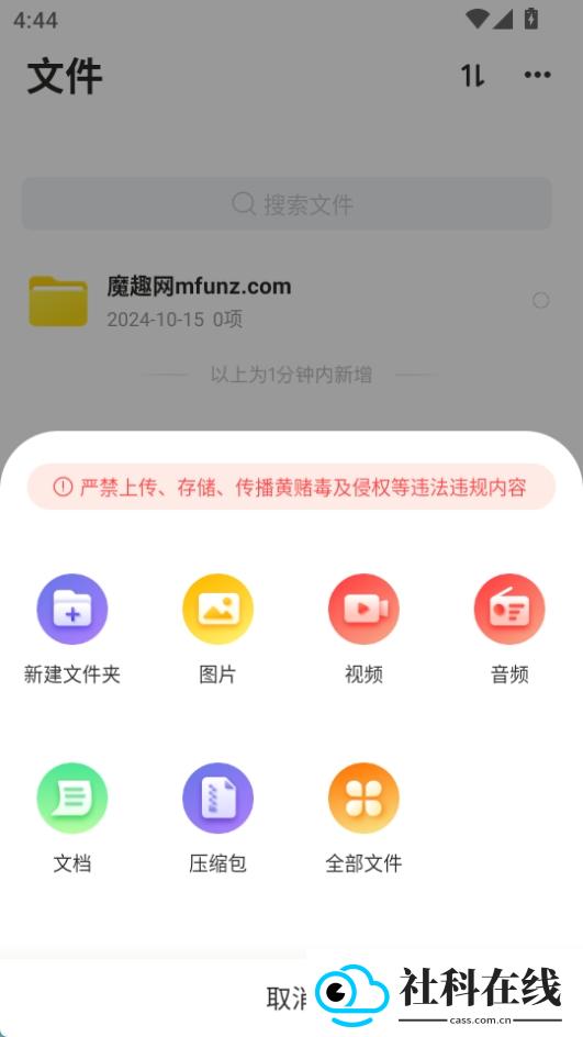 曲奇云盘Pro新版