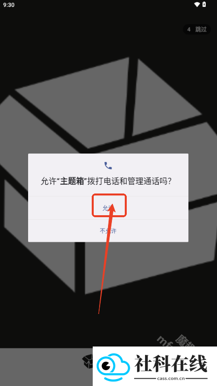 主题箱app下载安装