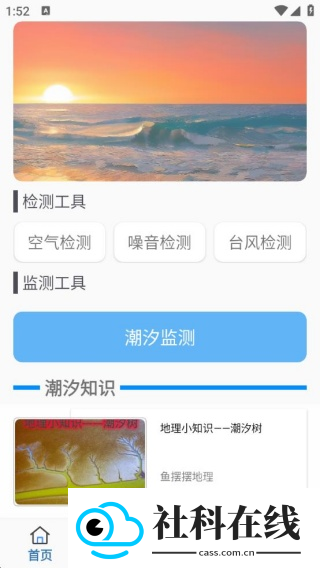 潮汐警报