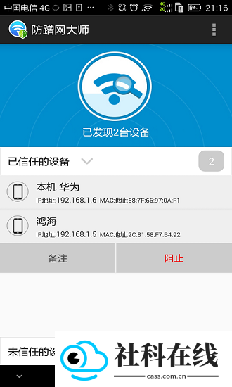防蹭网大师