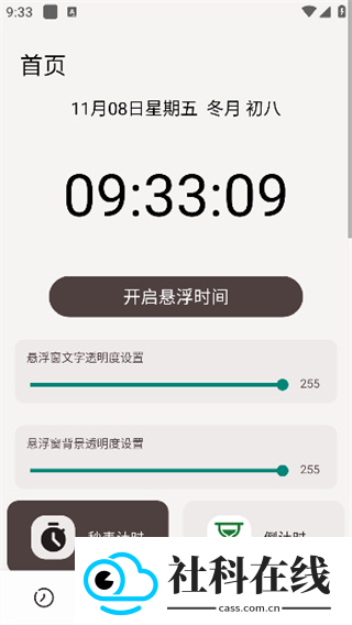 浮窗时钟