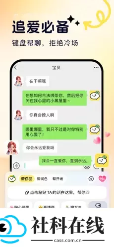 蜜恋输入法