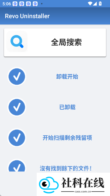 Revo Uninstaller