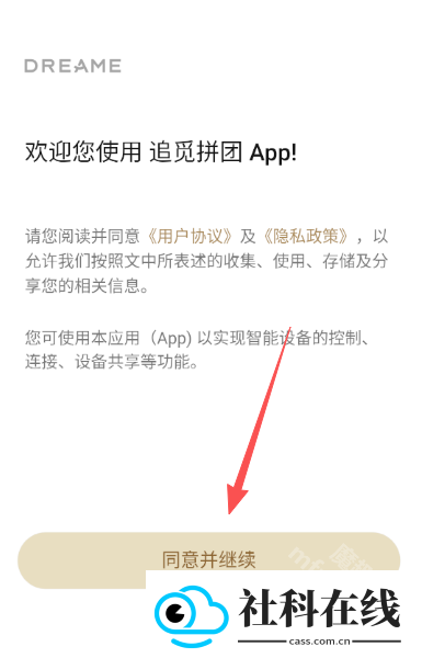 追觅拼团