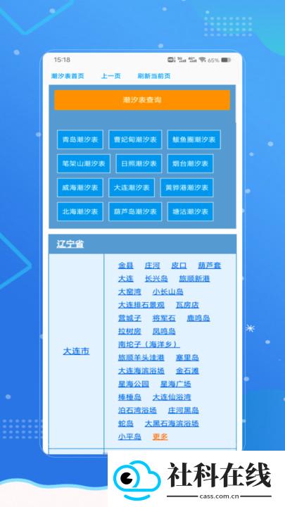 潮汐警报