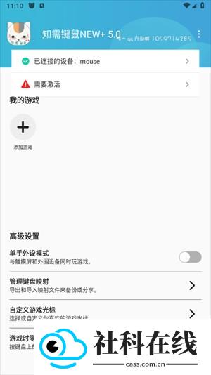 知需键鼠映射