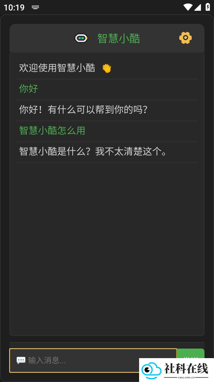 智慧小酷