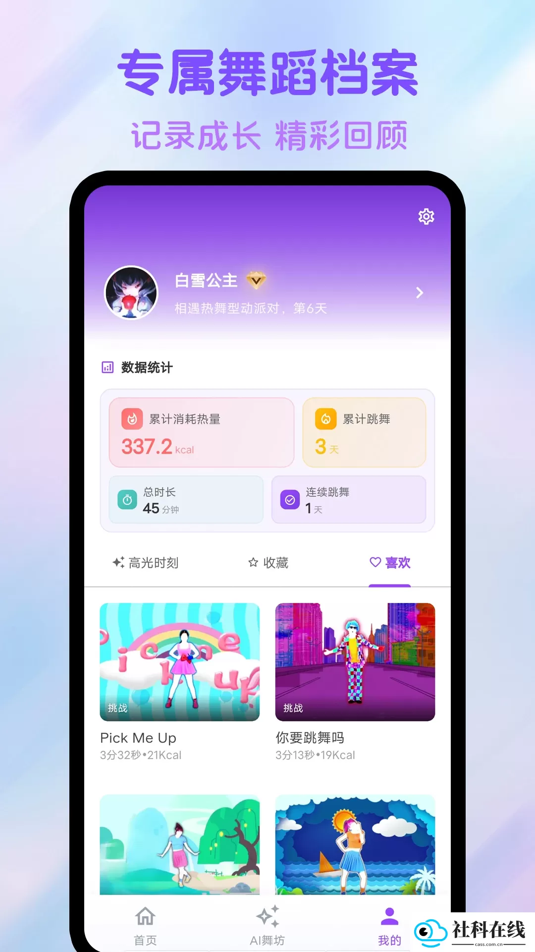 热舞型动派对