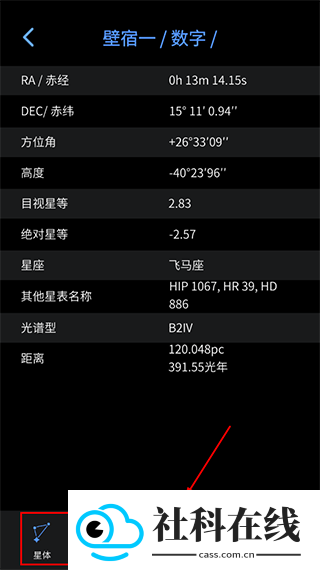 AR星座专业版