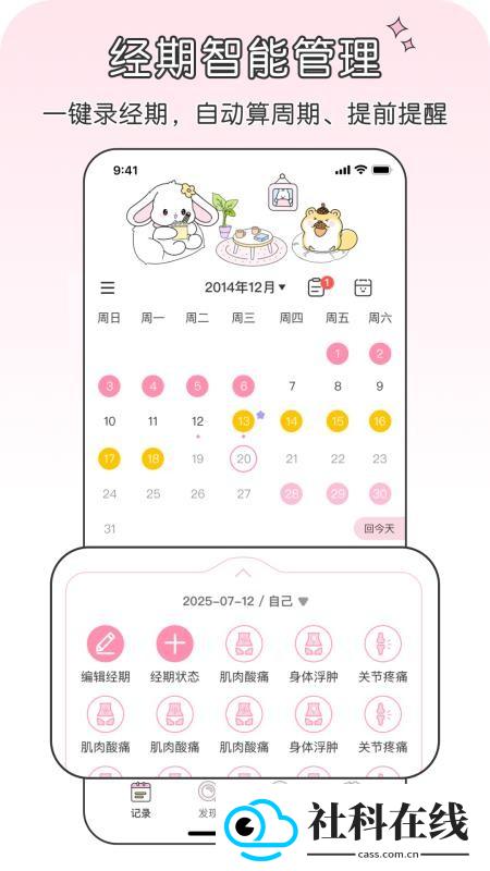 兔叽月记app