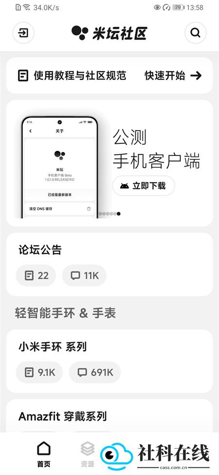 云米社区app