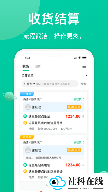 成丰货运货主端app