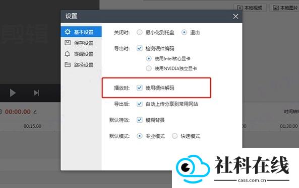 快剪辑