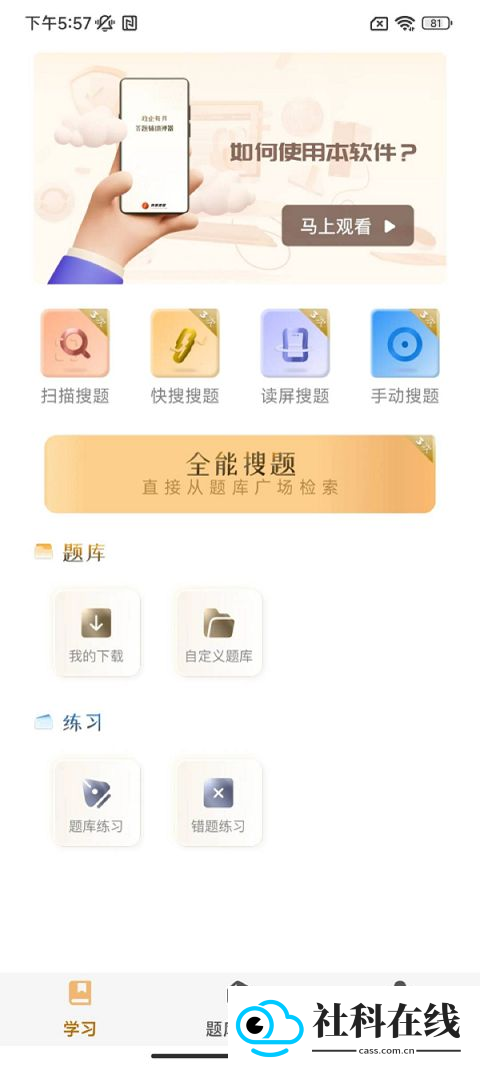 快搜极速版