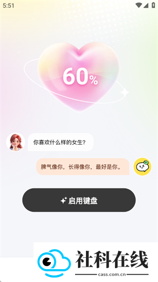 蜜恋输入法