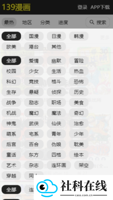 139漫画官方版