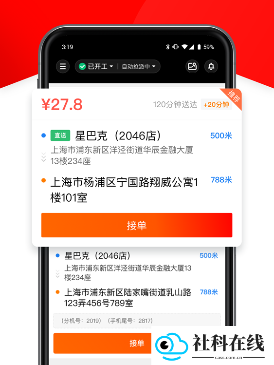 京东众包骑手app