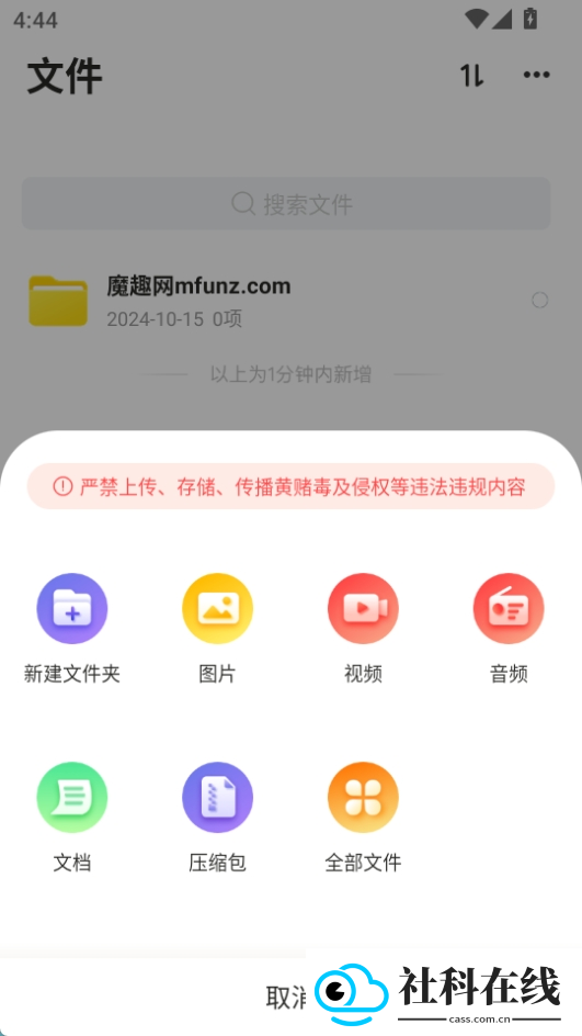 曲奇云盘Pro下载