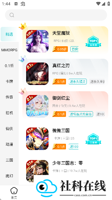 零玩游戏盒