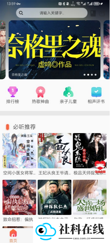 声阅听书app