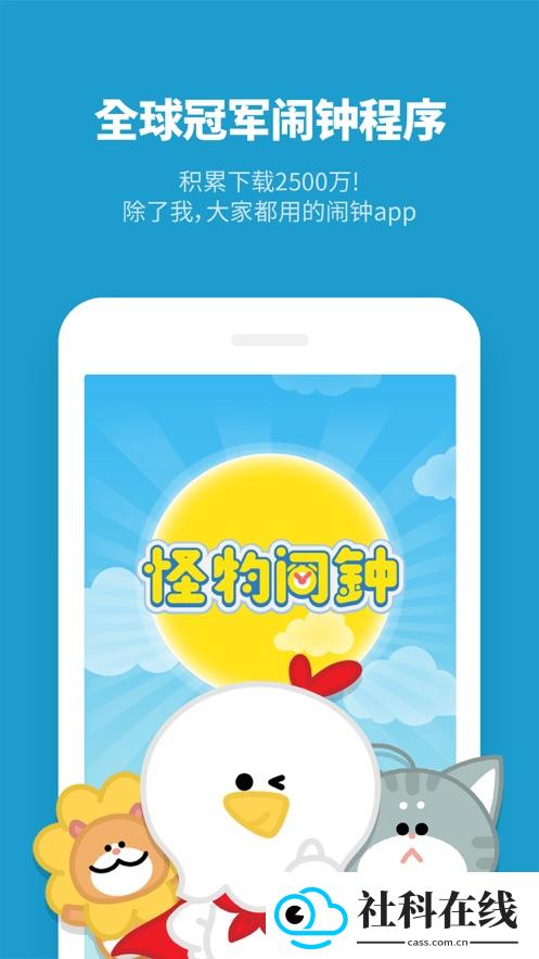 怪物闹钟APP