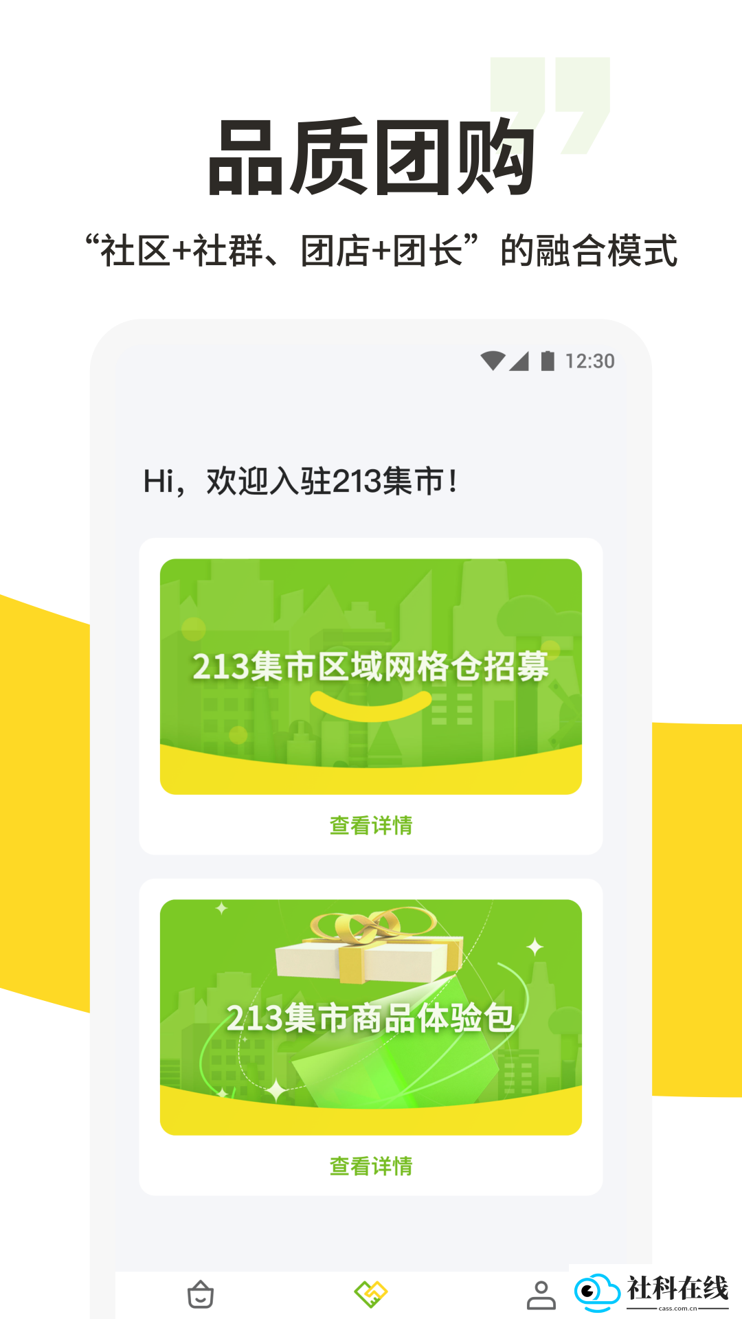 213集市