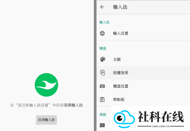 语燕输入法