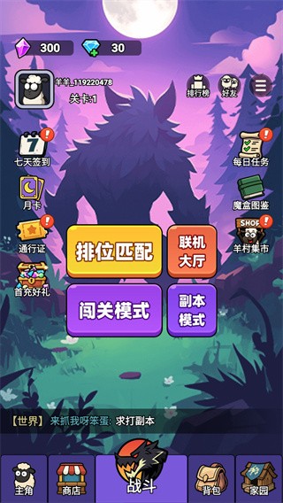 羊村大乱斗免广告