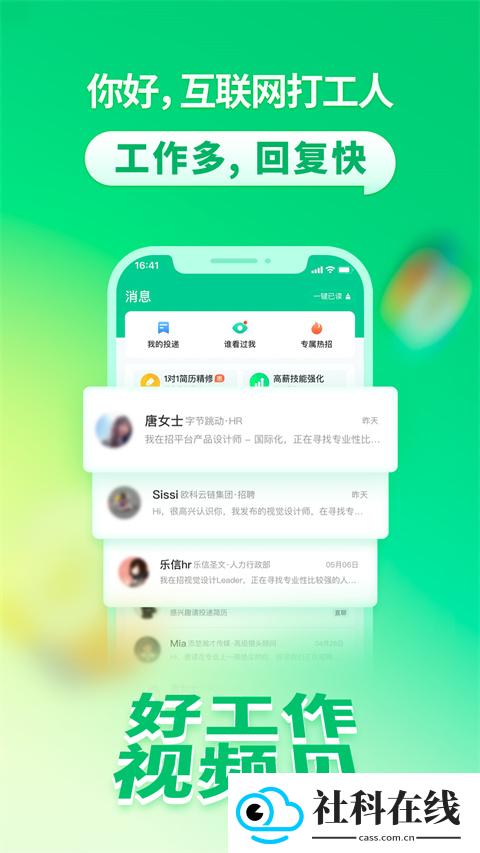 拉勾网招聘app