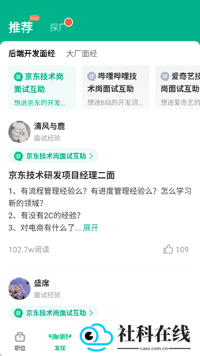 拉勾招聘app