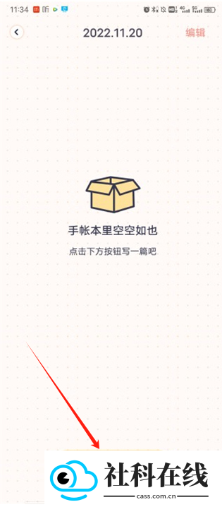 布丁手帐软件