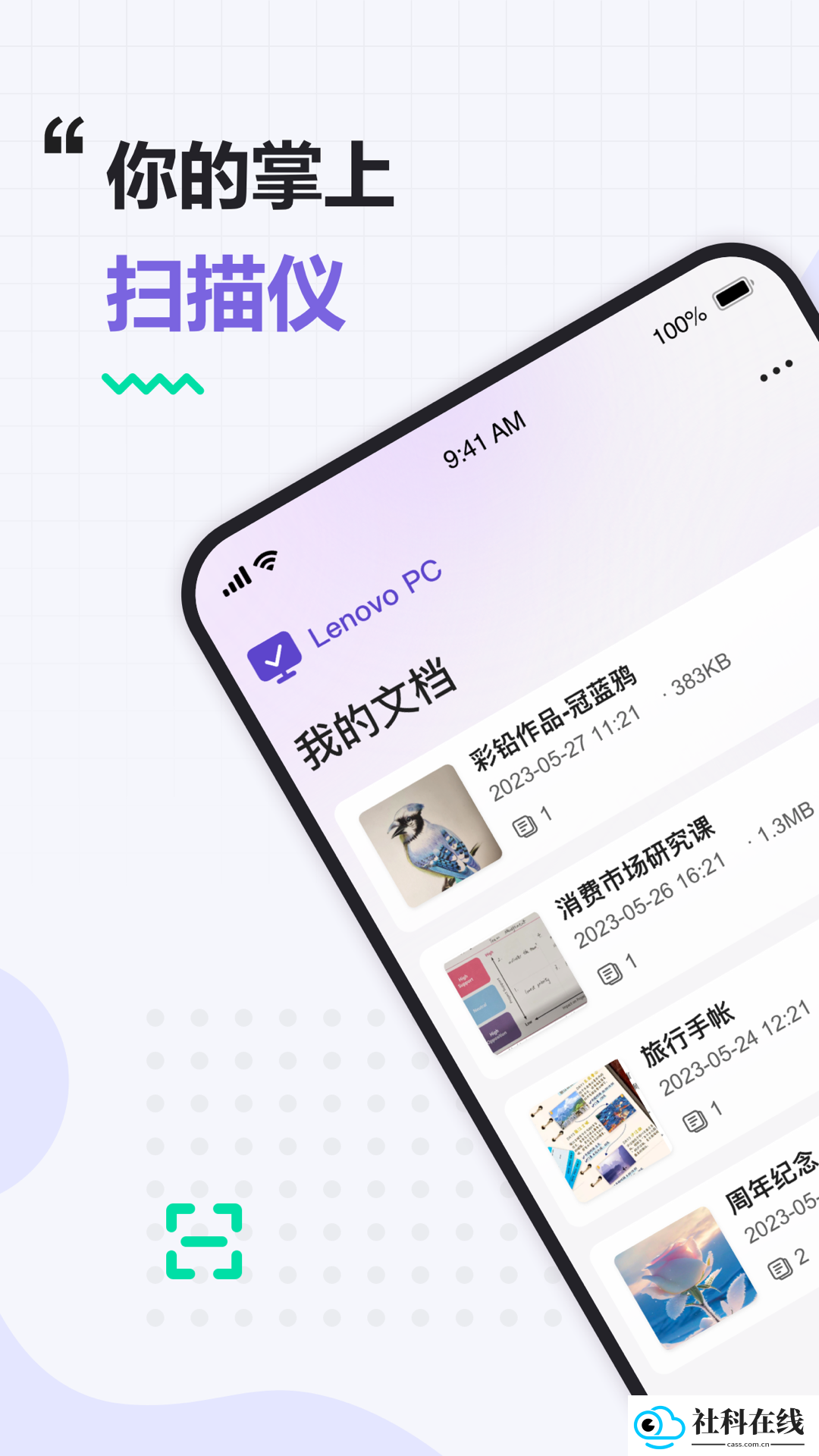 联想扫描王app