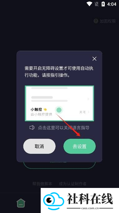 小触控连点器手机版