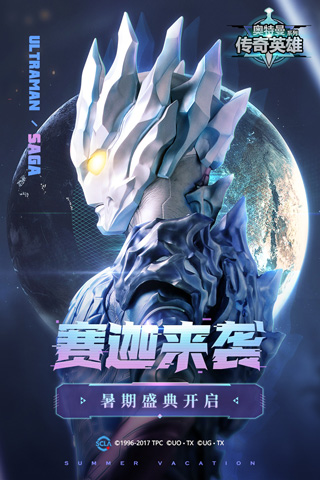 奥特曼传奇英雄游戏