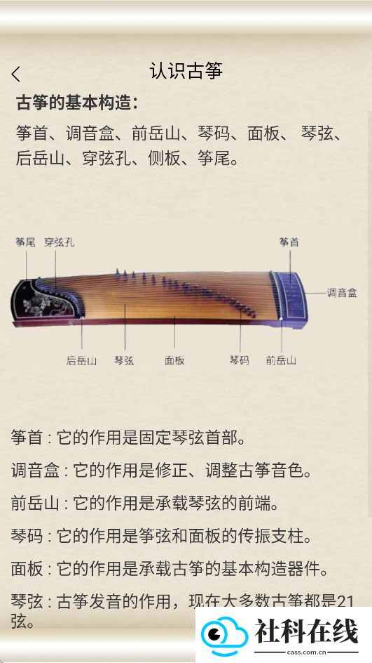 古筝大师app