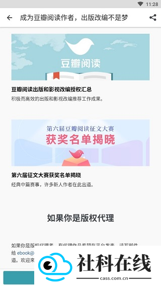 豆瓣阅读app