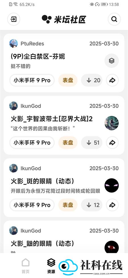 云米社区app