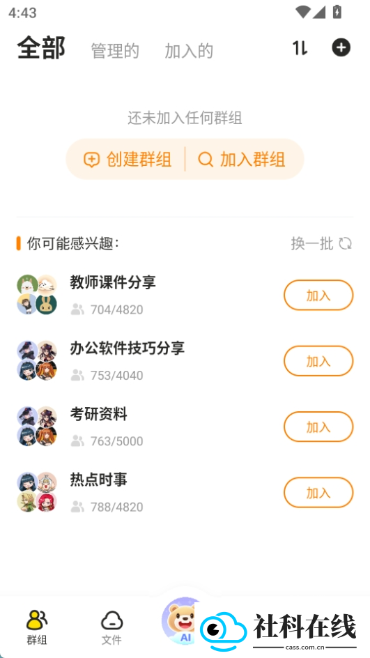 曲奇云盘Pro下载