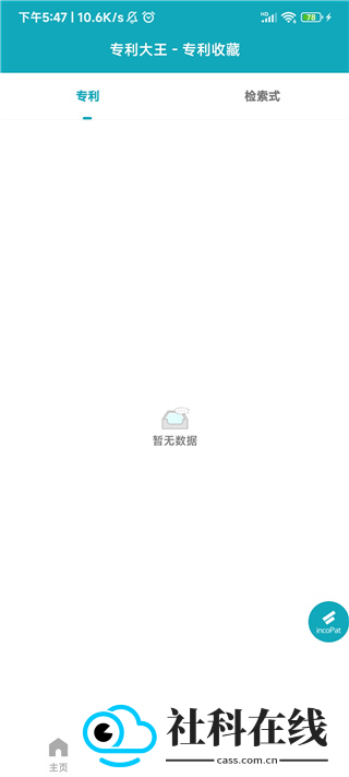专利大王