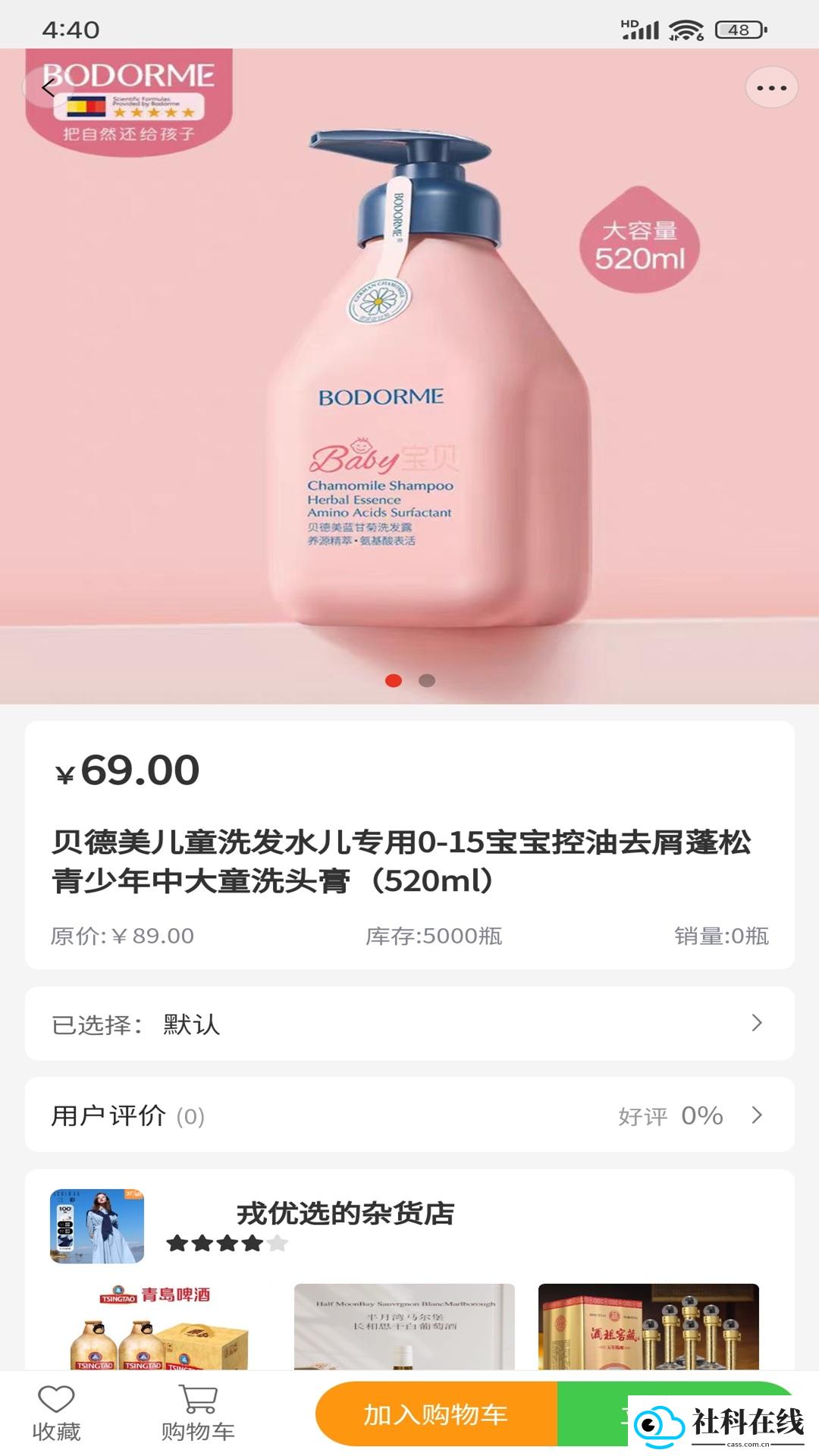 优购选